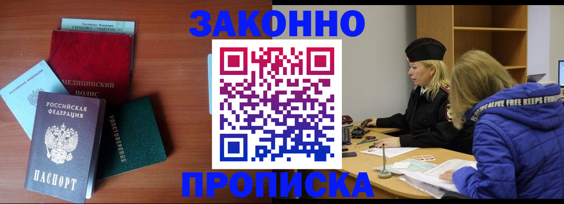 прописка для работы в Ростове-на-Дону