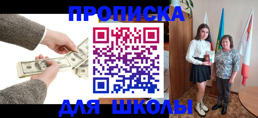 временная регистрация для школы в Ростове-на-Дону